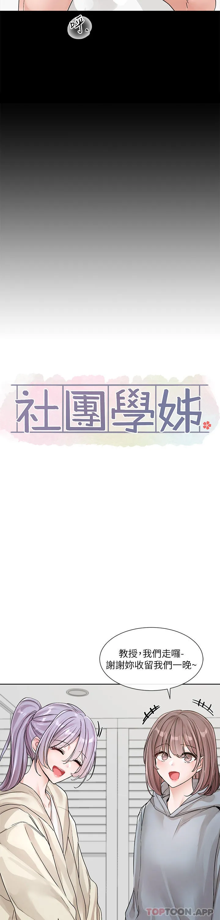 社团学姊 - 第131话-陈钰琳「叫兽」 - page 36
