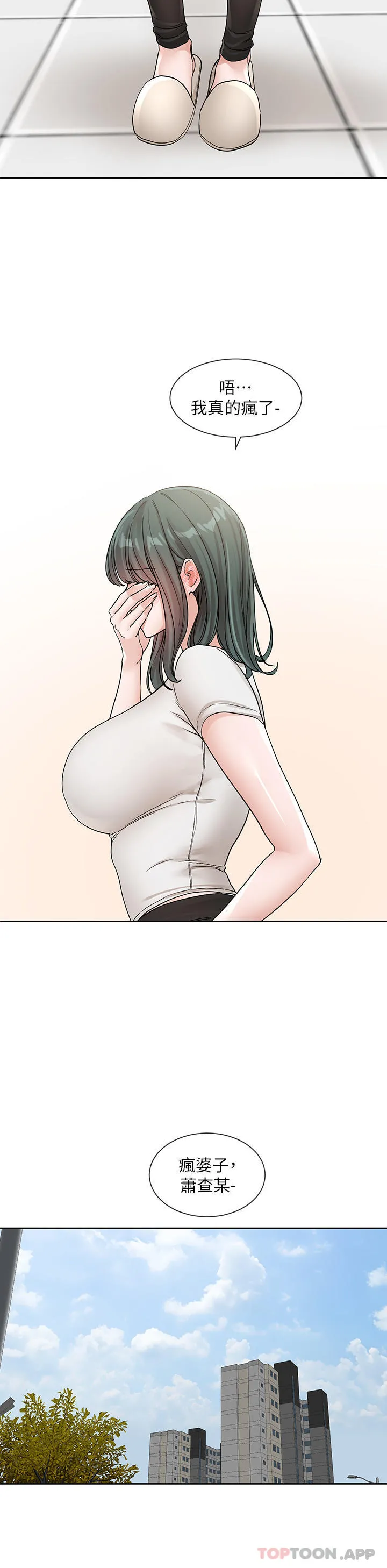社团学姊 - 第131话-陈钰琳「叫兽」 - page 39