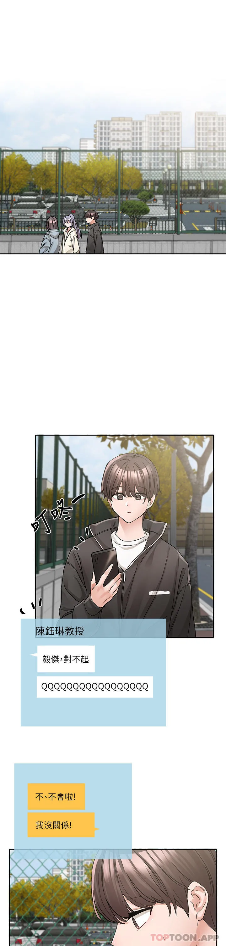 社团学姊 - 第131话-陈钰琳「叫兽」 - page 40