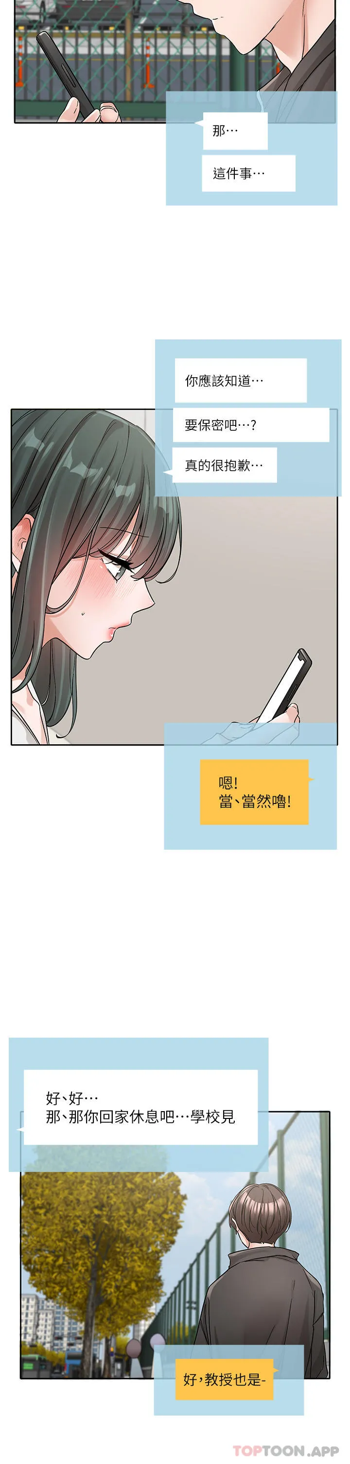 社团学姊 - 第131话-陈钰琳「叫兽」 - page 41