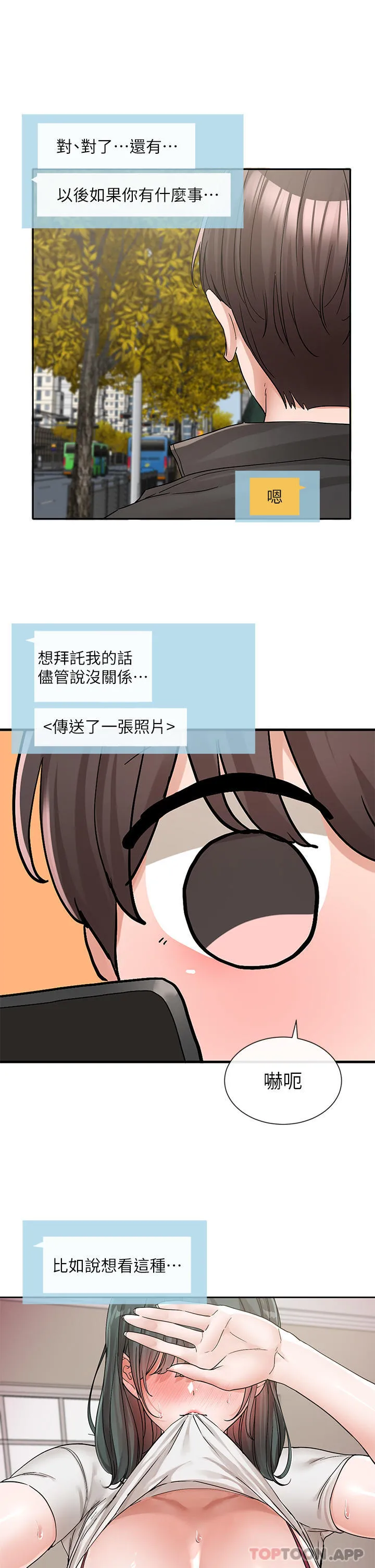 社团学姊 - 第131话-陈钰琳「叫兽」 - page 42