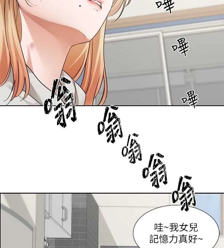 社团学姊 - 第201話-江郁涵，毅傑的最佳好老婆♥ - page 4