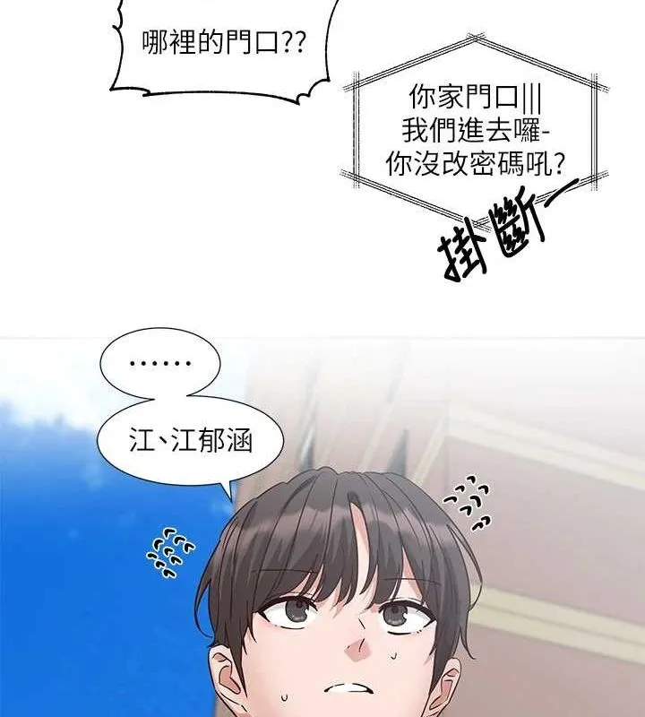 社团学姊 - 第201話-江郁涵，毅傑的最佳好老婆♥ - page 17
