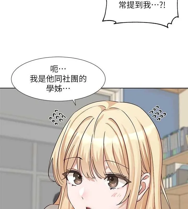 社团学姊 - 第201話-江郁涵，毅傑的最佳好老婆♥ - page 25