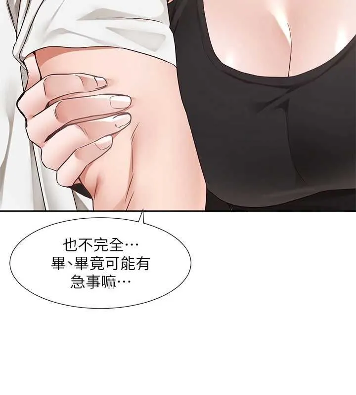 社团学姊 - 第201話-江郁涵，毅傑的最佳好老婆♥ - page 86