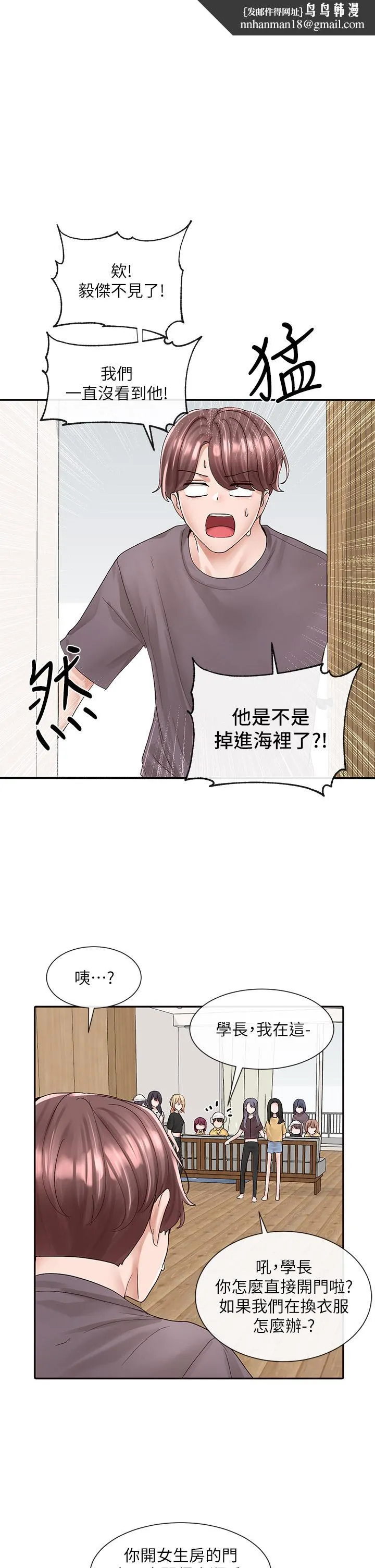 社团学姊 - 第83话-学姐，你有话要对我说吧 - page 1