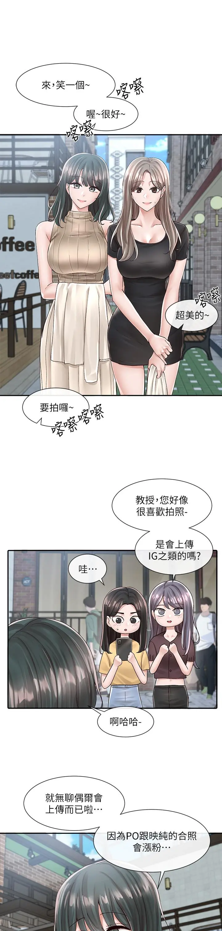 社团学姊 - 第83话-学姐，你有话要对我说吧 - page 7
