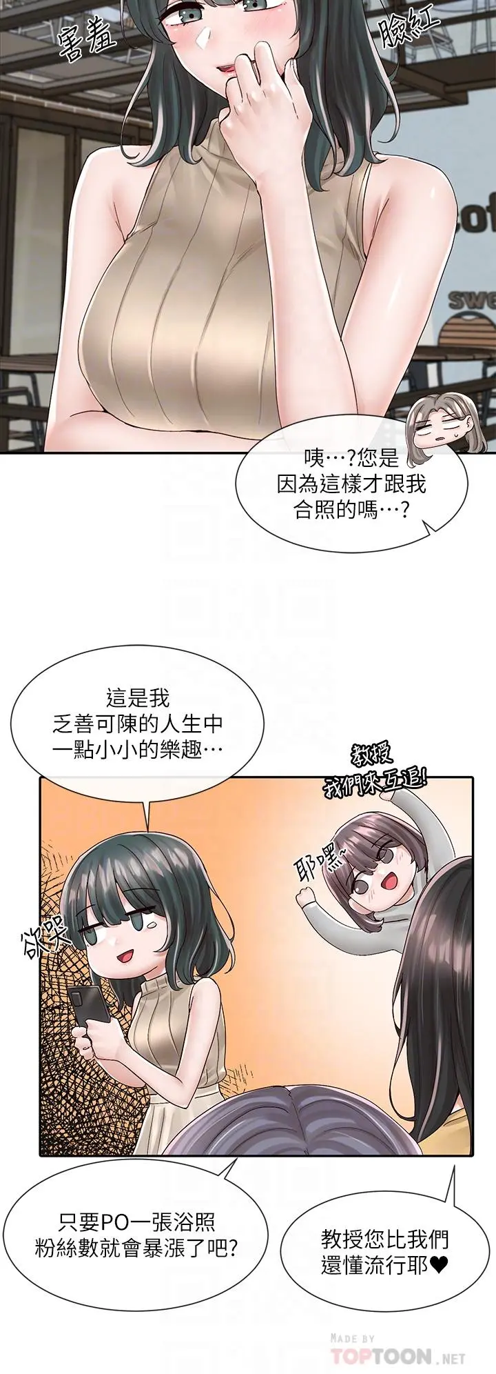 社团学姊 - 第83话-学姐，你有话要对我说吧 - page 8