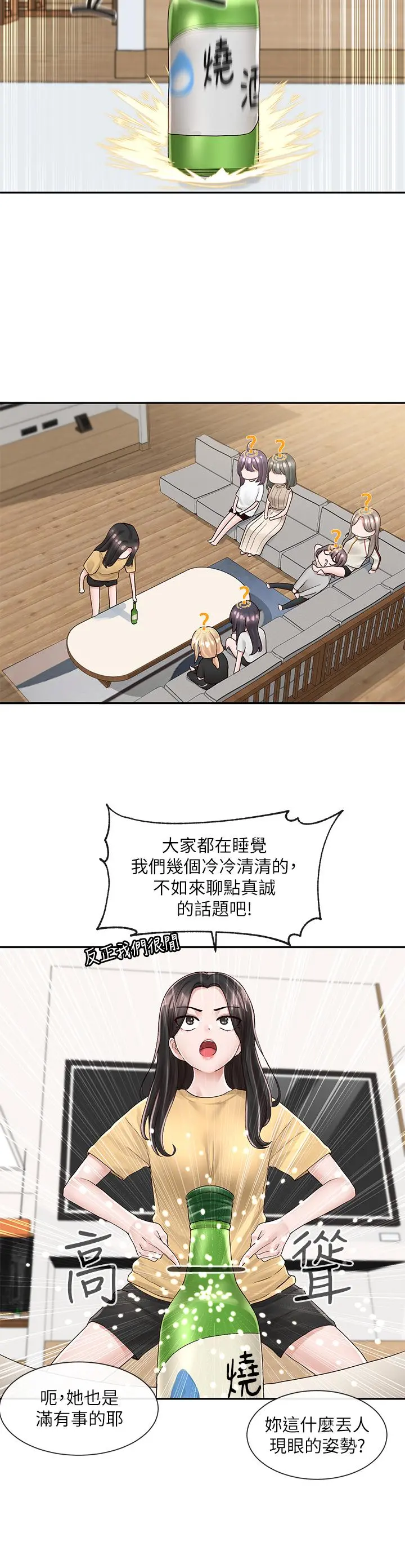 社团学姊 - 第83话-学姐，你有话要对我说吧 - page 17