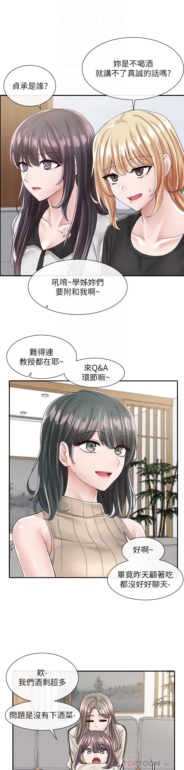 社团学姊 - 第83话-学姐，你有话要对我说吧 - page 18