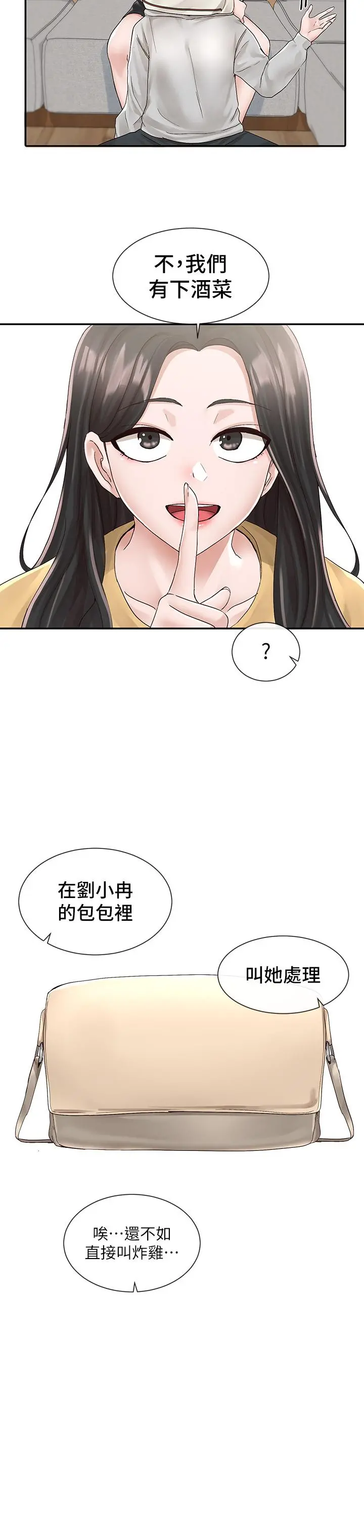 社团学姊 - 第83话-学姐，你有话要对我说吧 - page 19