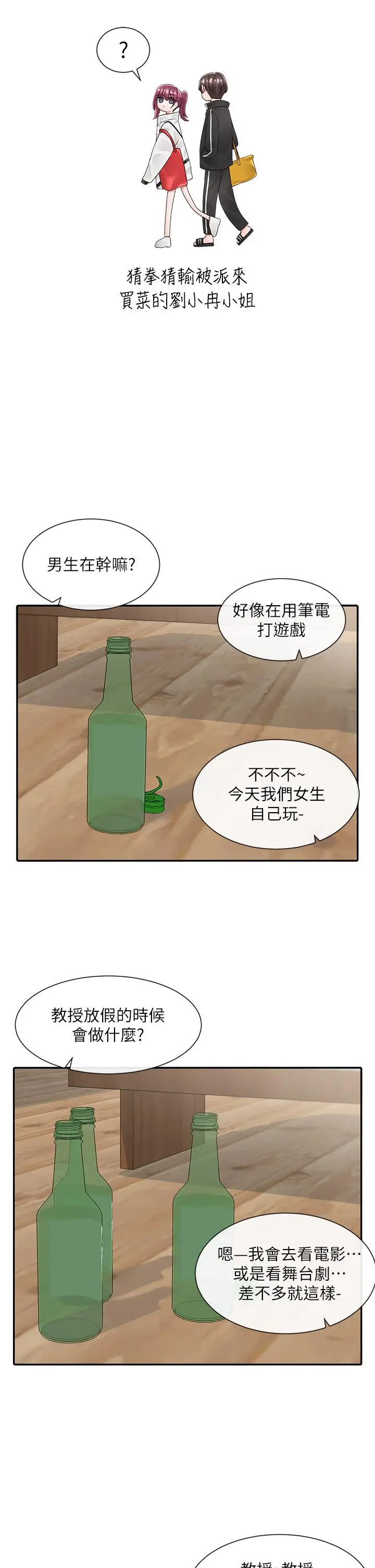 社团学姊 - 第83话-学姐，你有话要对我说吧 - page 20