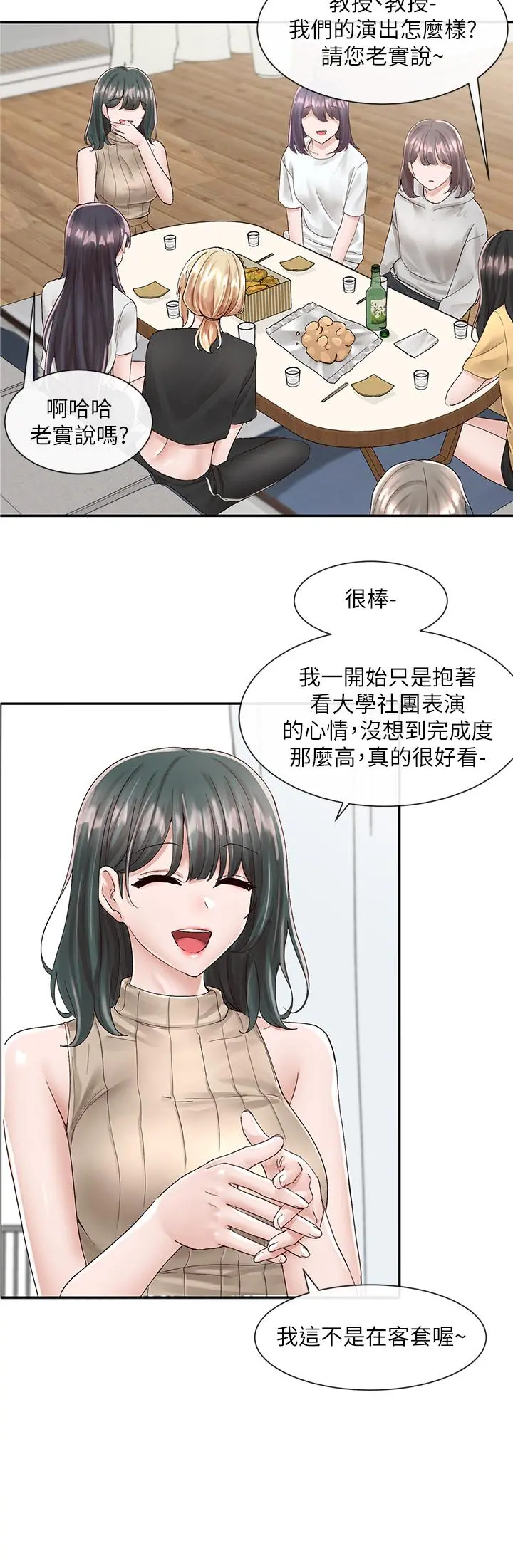 社团学姊 - 第83话-学姐，你有话要对我说吧 - page 21