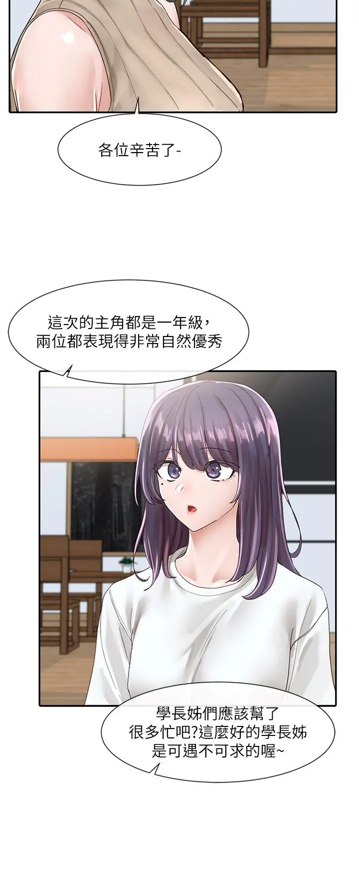 社团学姊 - 第83话-学姐，你有话要对我说吧 - page 23