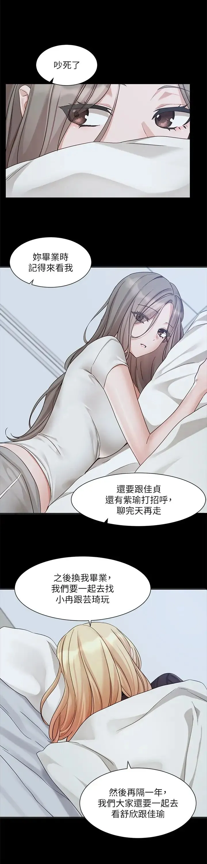 社团学姊 - 第163話-在課堂上口爆社長 - page 9