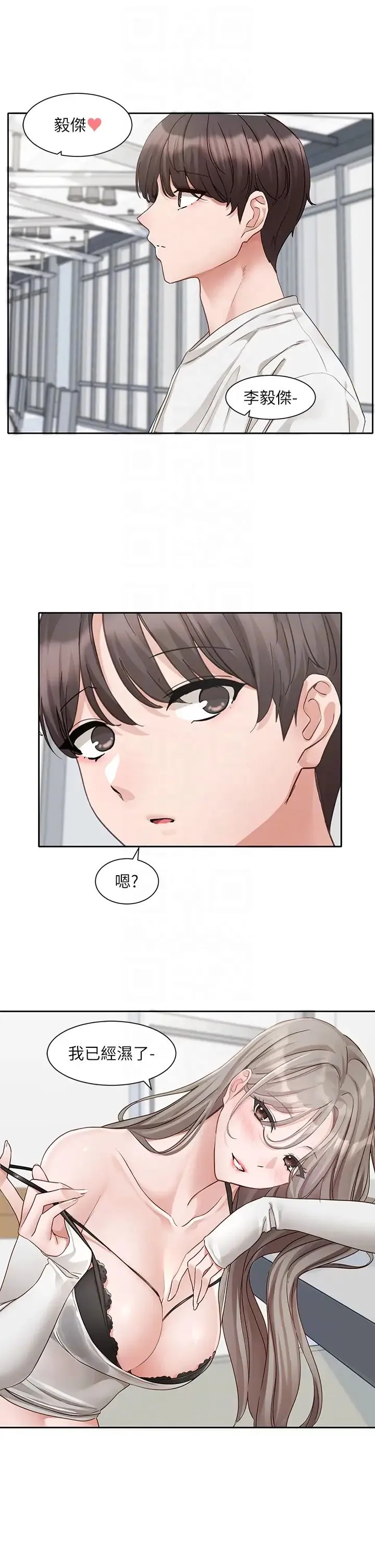 社团学姊 - 第163話-在課堂上口爆社長 - page 24