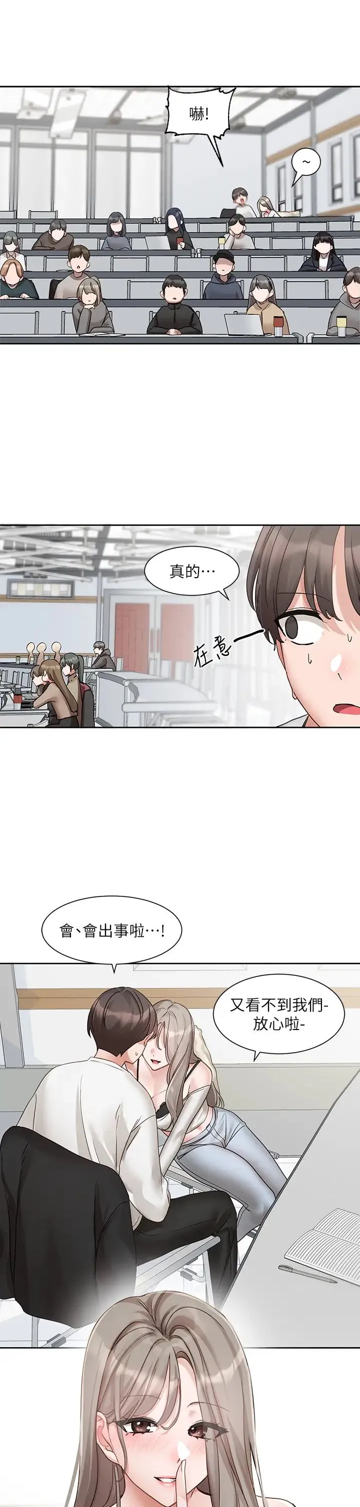 社团学姊 - 第163話-在課堂上口爆社長 - page 27