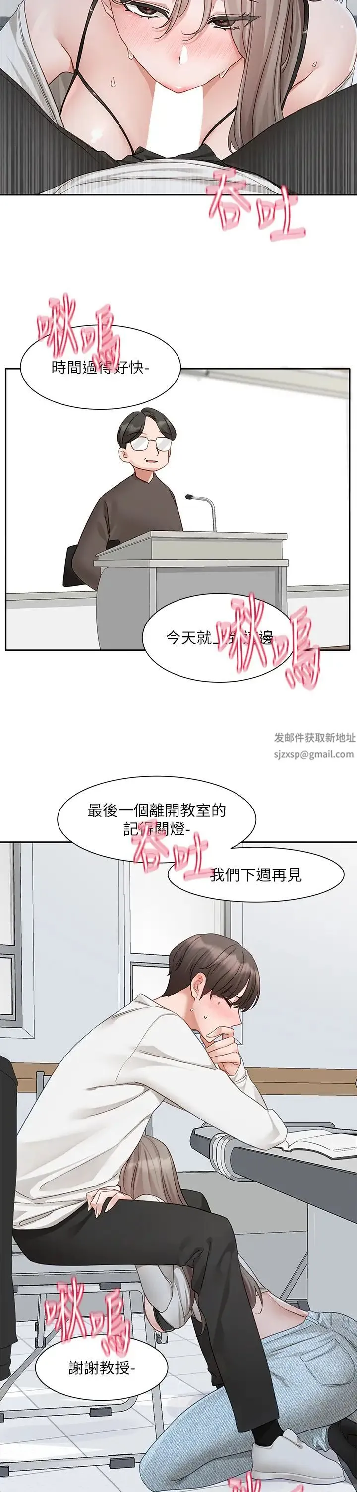 社团学姊 - 第163話-在課堂上口爆社長 - page 36