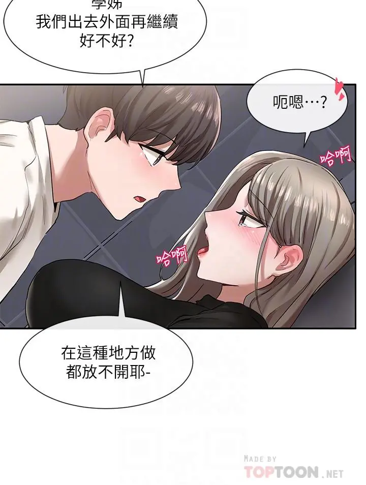 社团学姊 - 第24话-不要亲了，插进来 - page 4