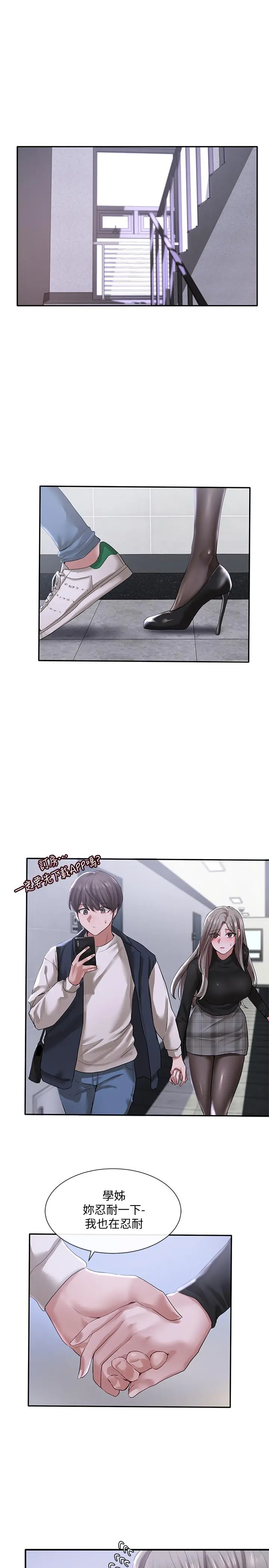 社团学姊 - 第24话-不要亲了，插进来 - page 7