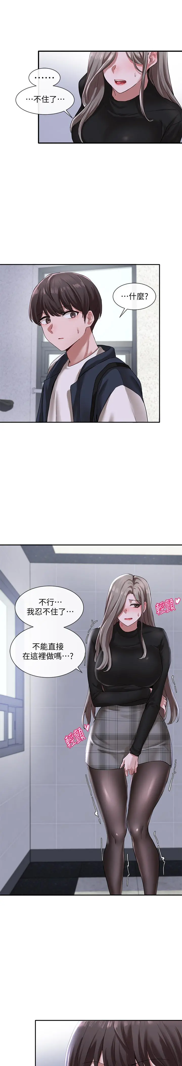 社团学姊 - 第24话-不要亲了，插进来 - page 9
