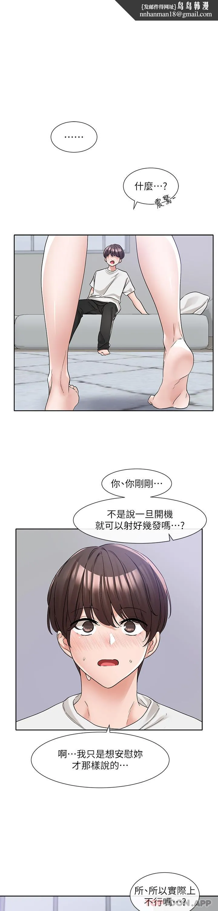 社团学姊 - 第129话-和教授一起玩过火 - page 1
