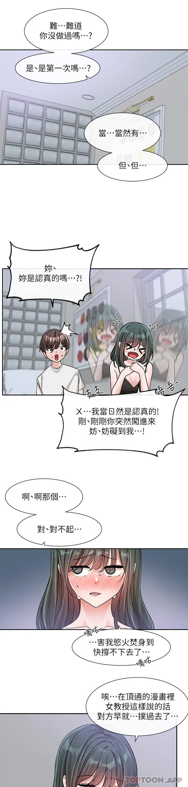 社团学姊 - 第129话-和教授一起玩过火 - page 3