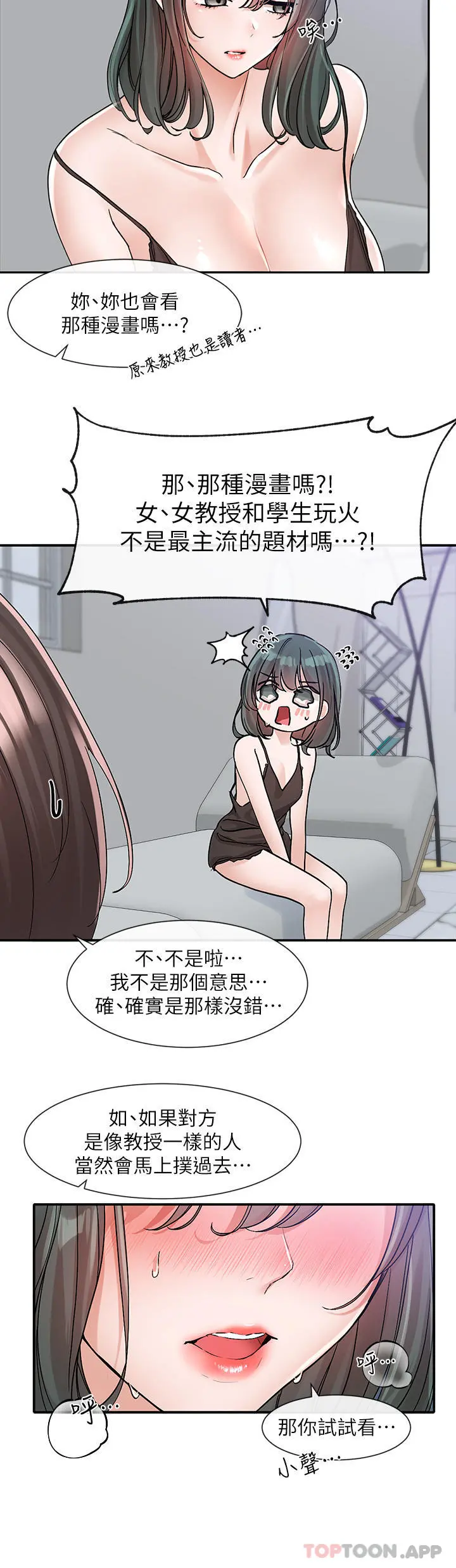 社团学姊 - 第129话-和教授一起玩过火 - page 4
