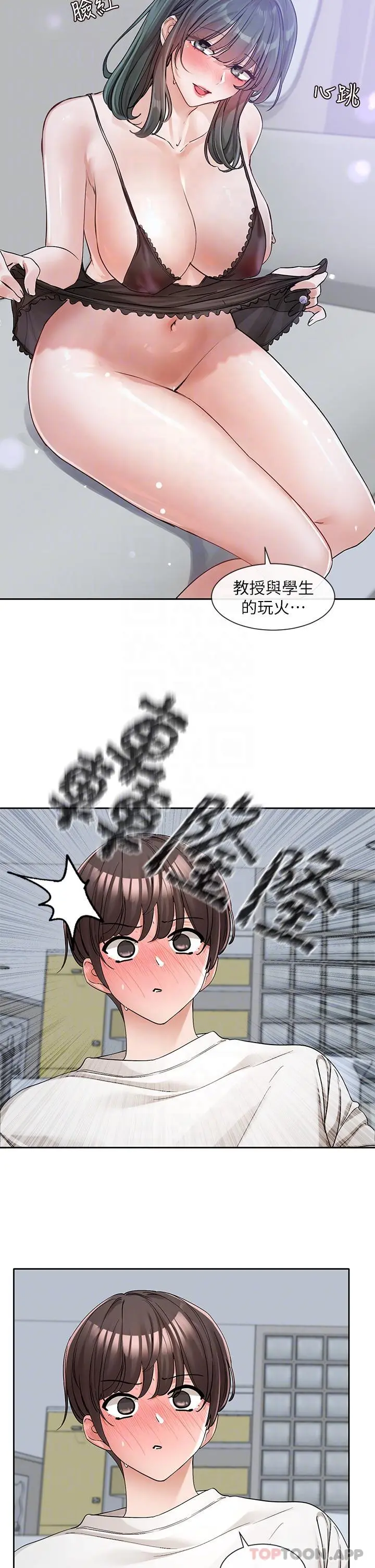 社团学姊 - 第129话-和教授一起玩过火 - page 6