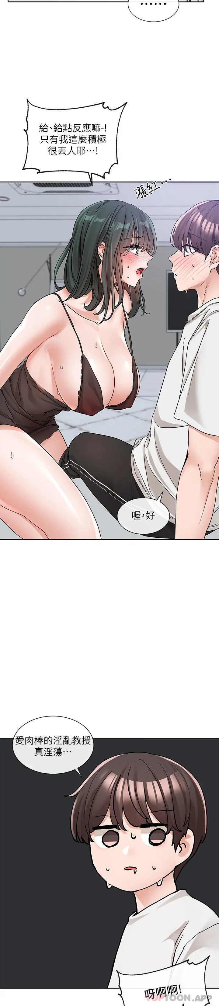 社团学姊 - 第129话-和教授一起玩过火 - page 7