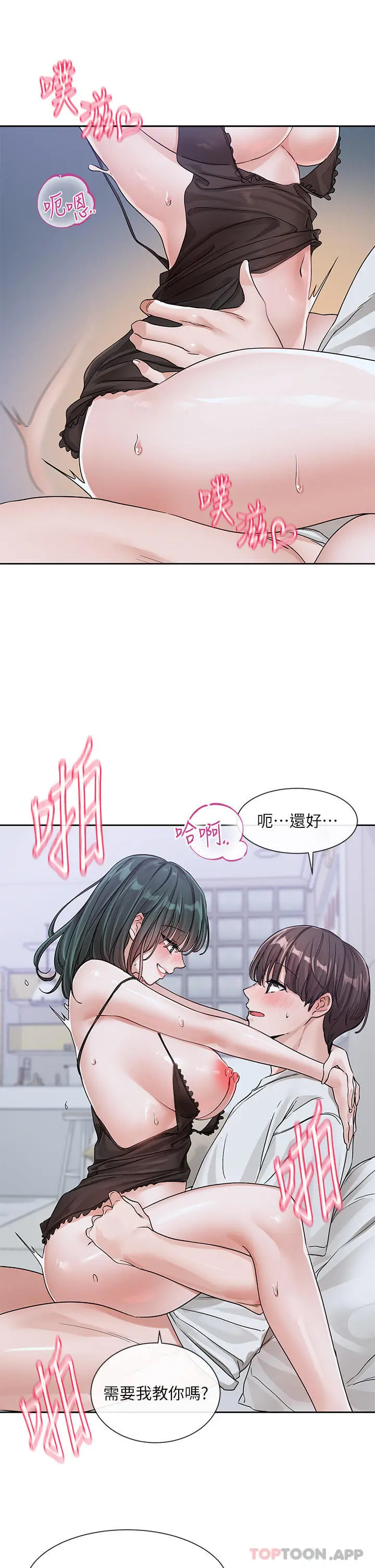 社团学姊 - 第129话-和教授一起玩过火 - page 14