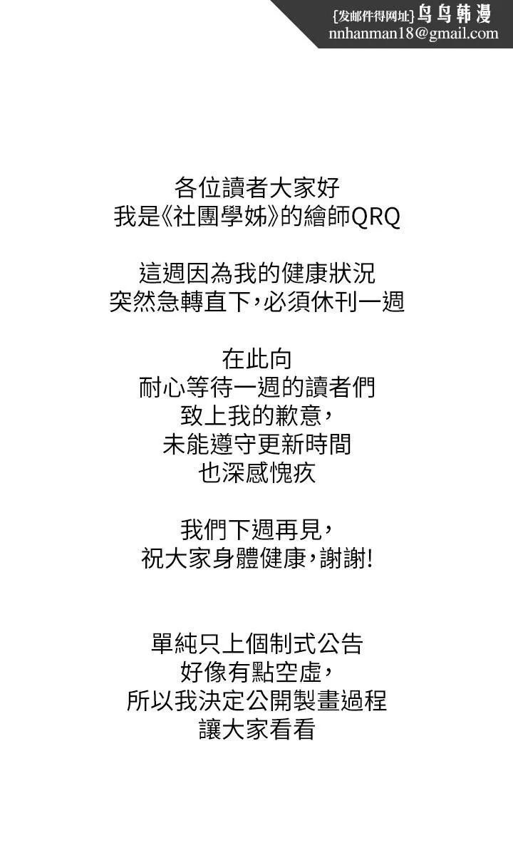 社团学姊 - 休刊公告 - page 1