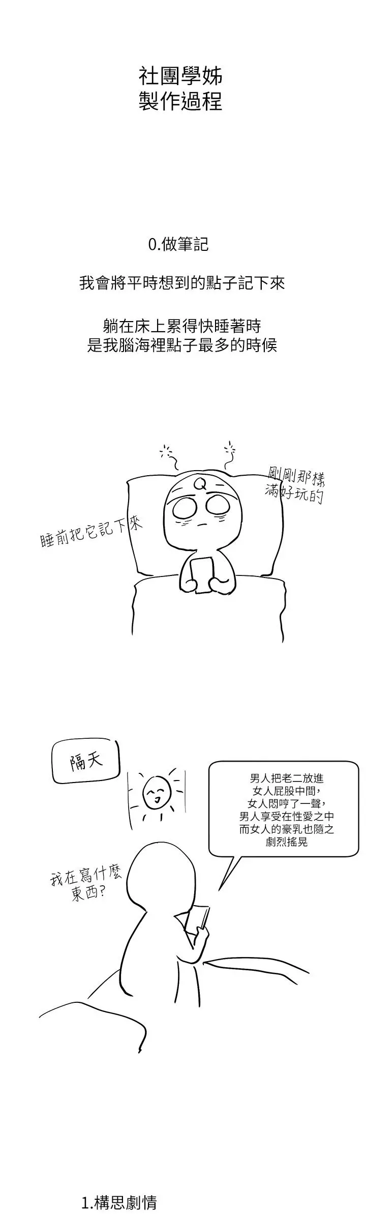 社团学姊 - 休刊公告 - page 2