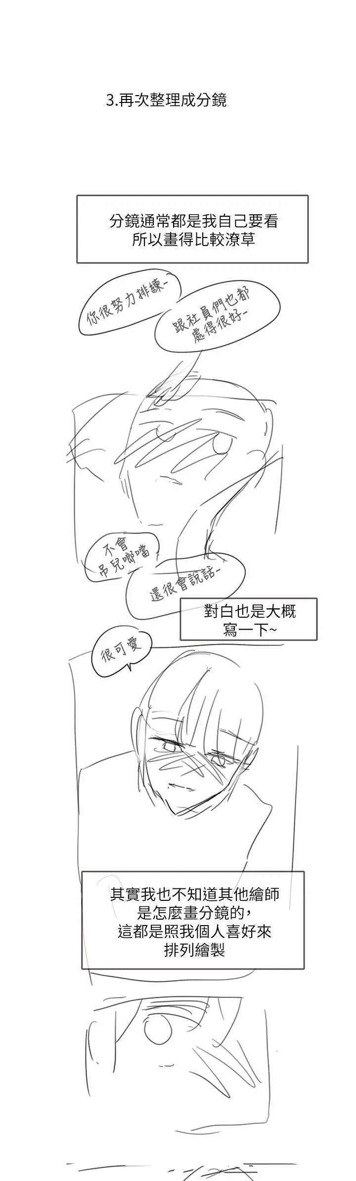 社团学姊 - 休刊公告 - page 5