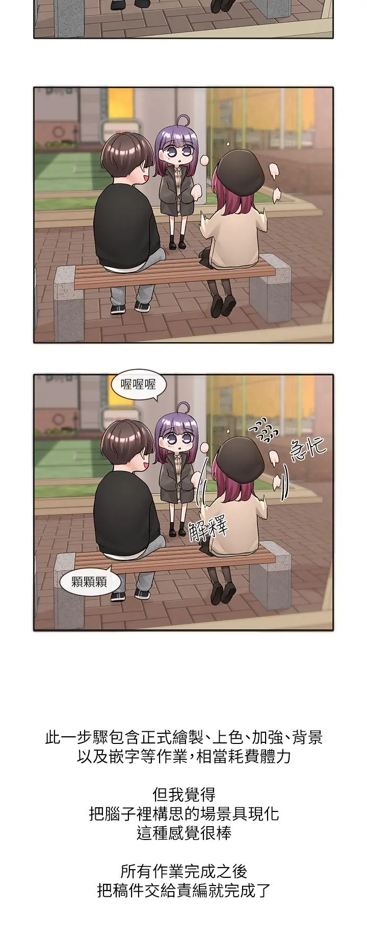 社团学姊 - 休刊公告 - page 10