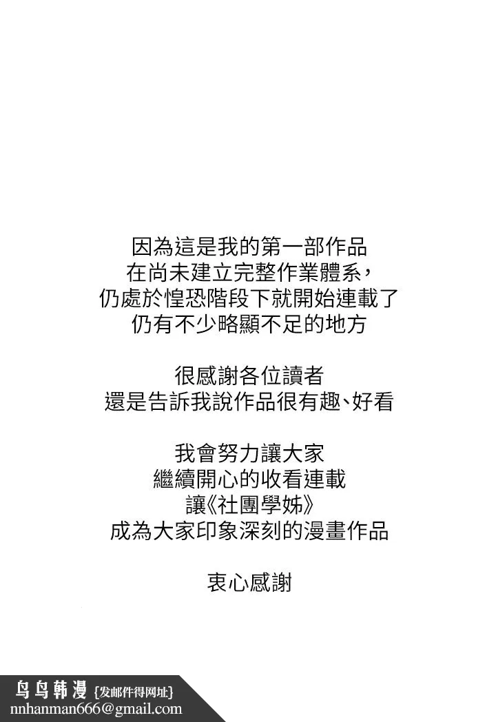 社团学姊 - 休刊公告 - page 11