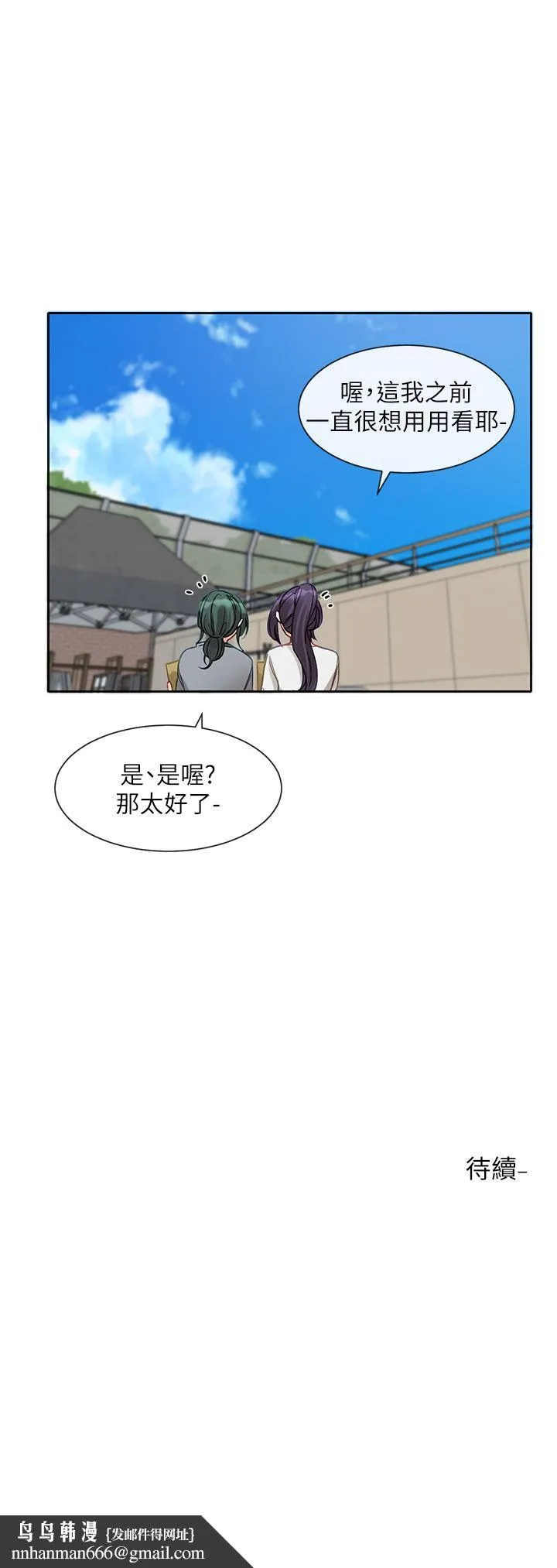 社团学姊 - 第144话-毅杰确实很能干 - page 39