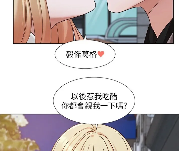 社团学姊 - 第204話-江郁涵，告訴全世界妳是我的 - page 4
