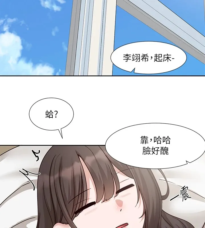 社团学姊 - 第204話-江郁涵，告訴全世界妳是我的 - page 18