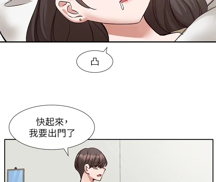 社团学姊 - 第204話-江郁涵，告訴全世界妳是我的 - page 19