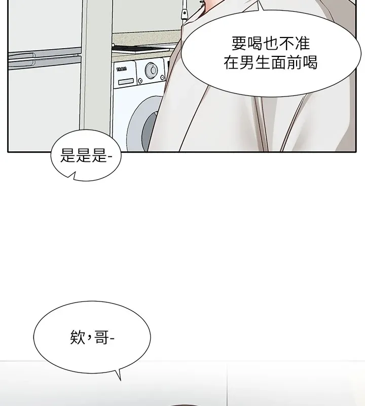 社团学姊 - 第204話-江郁涵，告訴全世界妳是我的 - page 24