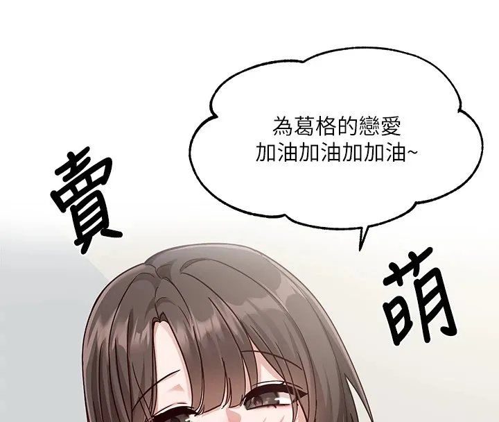 社团学姊 - 第204話-江郁涵，告訴全世界妳是我的 - page 30