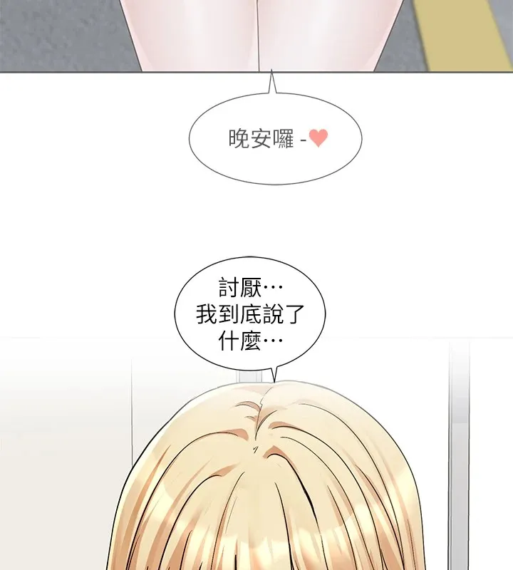 社团学姊 - 第204話-江郁涵，告訴全世界妳是我的 - page 40