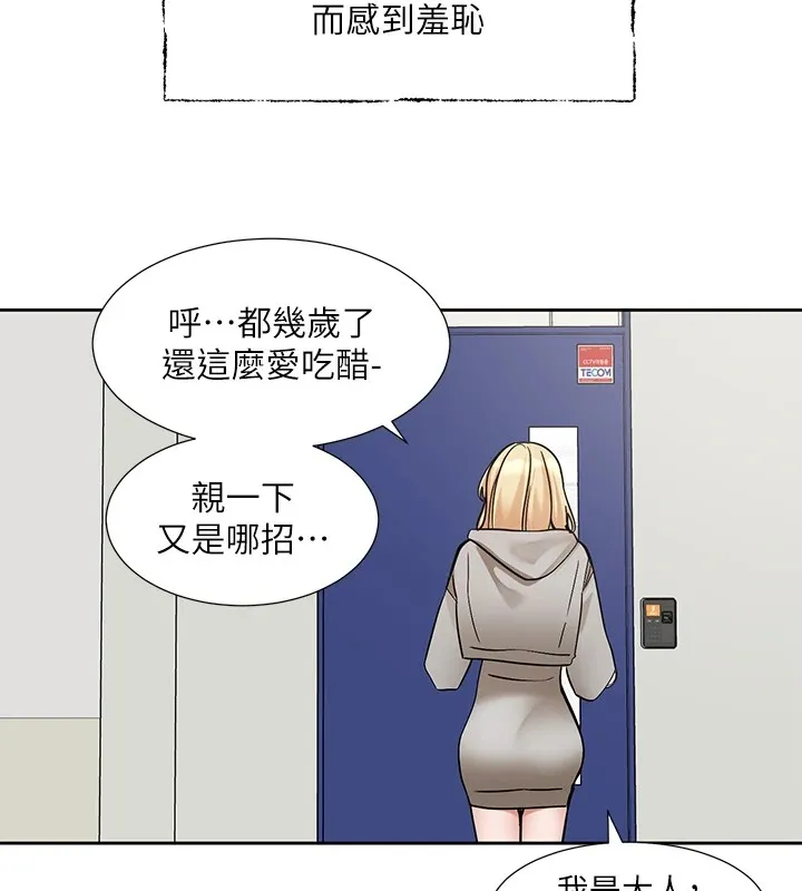 社团学姊 - 第204話-江郁涵，告訴全世界妳是我的 - page 42