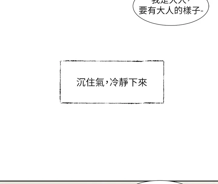 社团学姊 - 第204話-江郁涵，告訴全世界妳是我的 - page 43