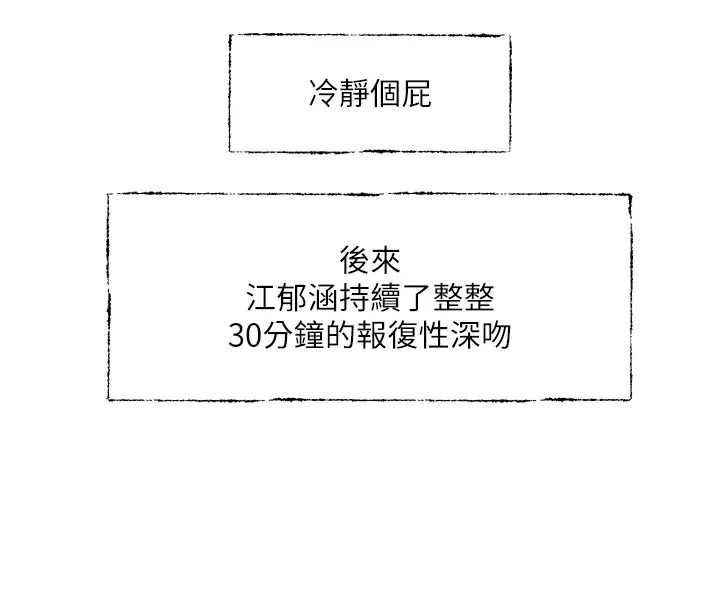 社团学姊 - 第204話-江郁涵，告訴全世界妳是我的 - page 53