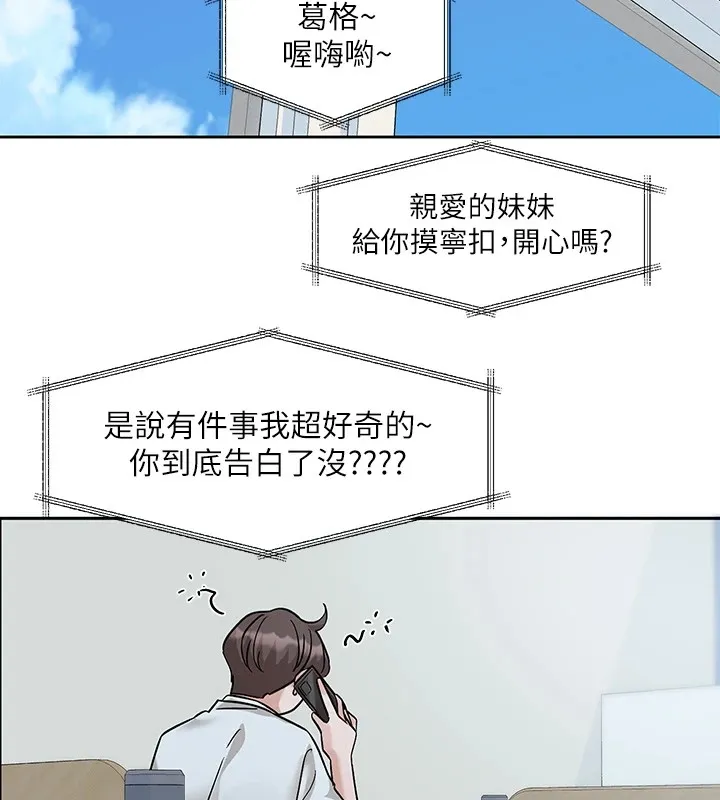 社团学姊 - 第204話-江郁涵，告訴全世界妳是我的 - page 56
