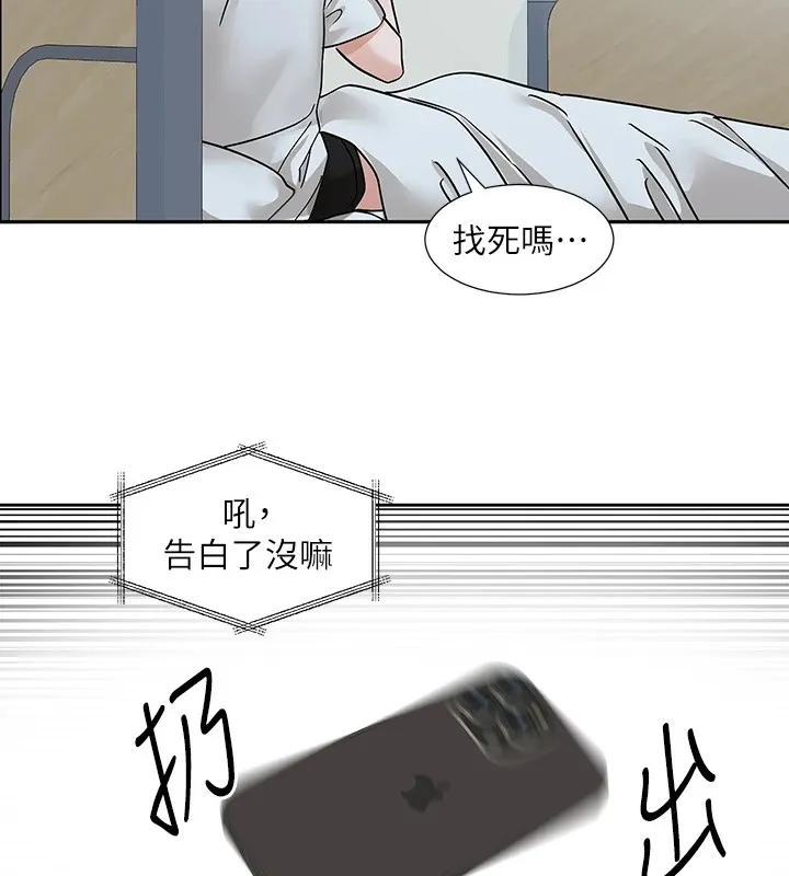 社团学姊 - 第204話-江郁涵，告訴全世界妳是我的 - page 57
