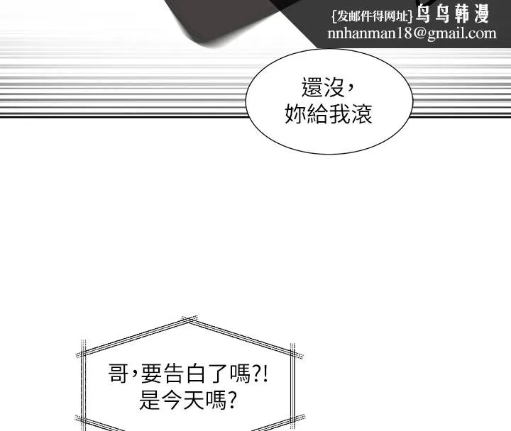 社团学姊 - 第204話-江郁涵，告訴全世界妳是我的 - page 58