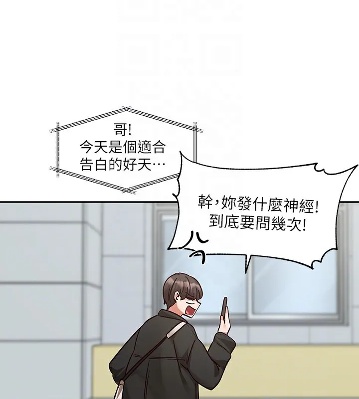 社团学姊 - 第204話-江郁涵，告訴全世界妳是我的 - page 61